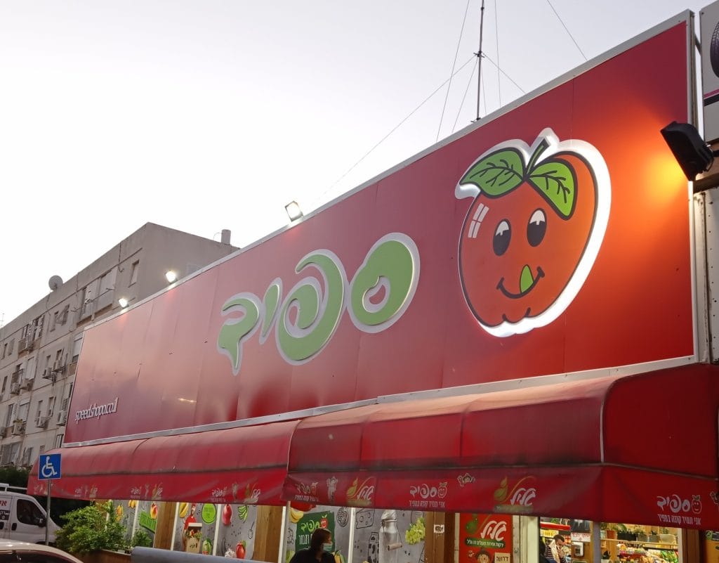 שלטים לעסקים