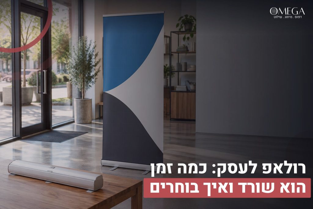 רולאפ לעסק